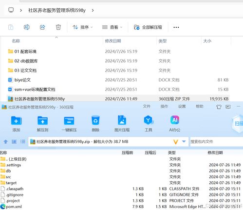 基于ssm vue社区养老服务管理系统 计算机毕业设计