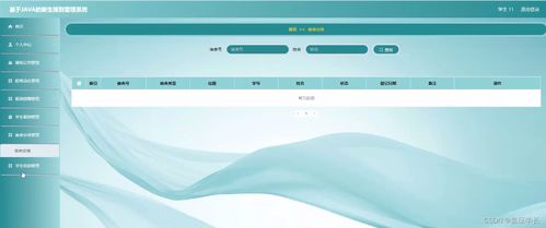 基于SSM（Spring+SpringMVC+MyBatis）框架的新生报到管理系统设计与实现