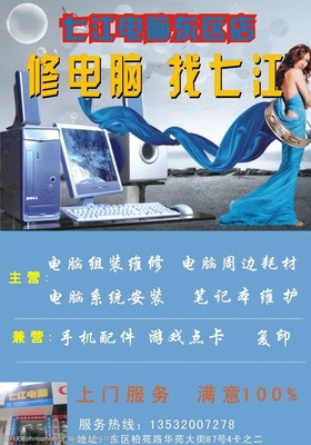 专业计算机系统服务，让您的电脑焕然一新